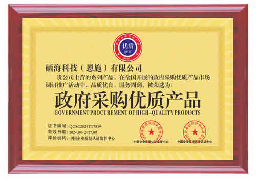 硒海科技品质荣誉证书