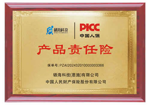 硒海科技荣誉牌匾