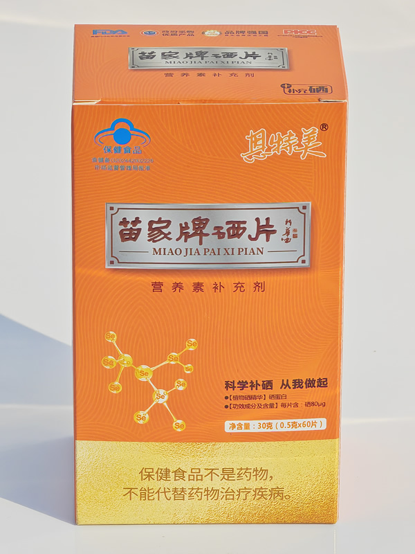 苗家牌硒片