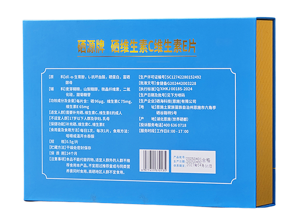 硒源牌硒维生素C维生素E片